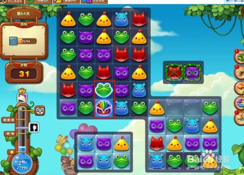 开心消消乐游戏攻略61