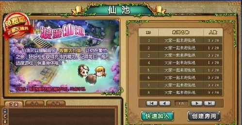 弹弹堂仙池游戏攻略