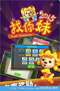 找你妹手机游戏攻略下载