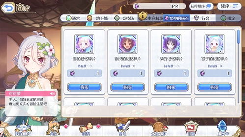 复刻的公主攻略游戏