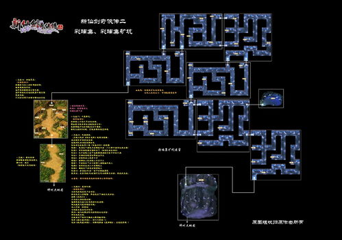 仙界奇侠传二游戏攻略图