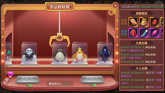 幸运娃娃机游戏玩法攻略