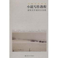 虚构时间游戏攻略小说