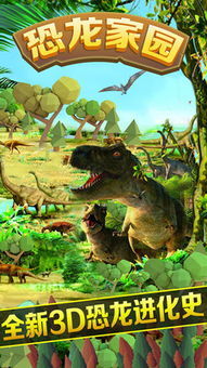 恐龙乐园大逃亡游戏攻略 恐龙乐园大逃亡游戏攻略