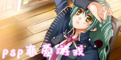 最悲惨的恋爱游戏攻略 最悲惨的恋爱游戏攻略