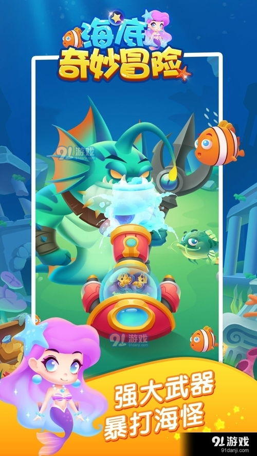 奇妙的海底王国游戏攻略