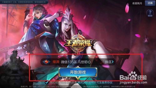 荣耀天团游戏攻略图