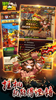 三国挂机游戏攻略