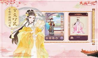 大燕王妃游戏完整攻略