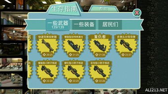 人类避难所游戏攻略