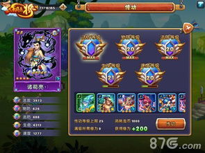 点兵点将成语游戏攻略