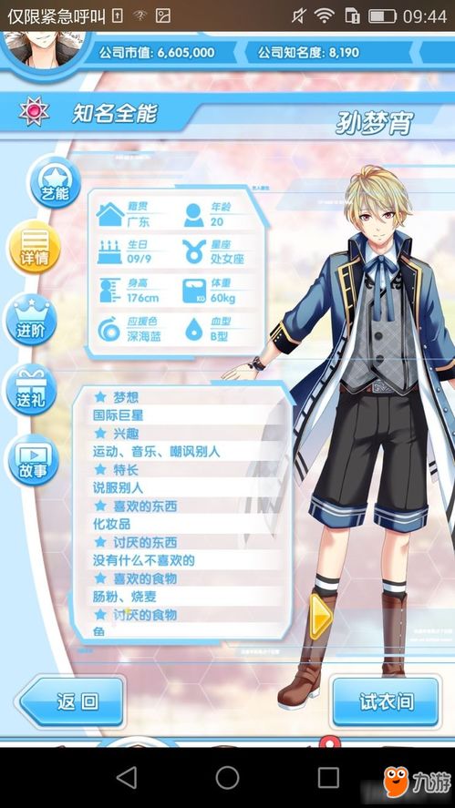 给偶像扔手机游戏攻略