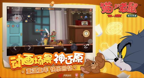 猫和老鼠游戏新战场攻略