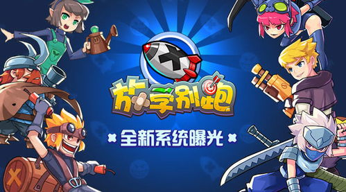 游戏中的放学别跑攻略