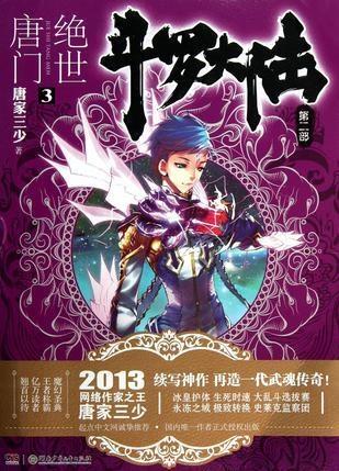 大陆二绝世唐门游戏攻略