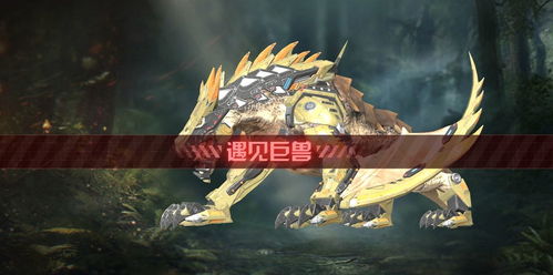 狂暴巨兽游戏有几关攻略