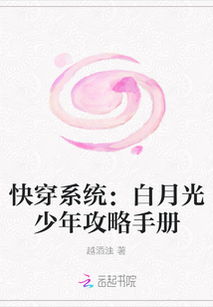 快穿少年游戏攻略手册