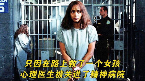 男子和医生争吵后被关进精神病院