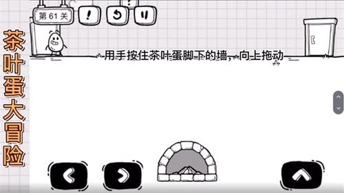 茶叶蛋游戏攻略61