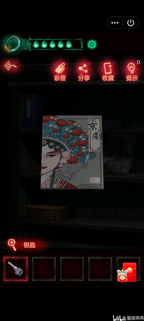 微信游戏之嫁衣攻略