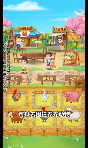 田园生活抢购攻略游戏 田园生活抢购攻略游戏