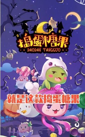 既要糖又要捣蛋游戏攻略 既要糖又要捣蛋游戏攻略