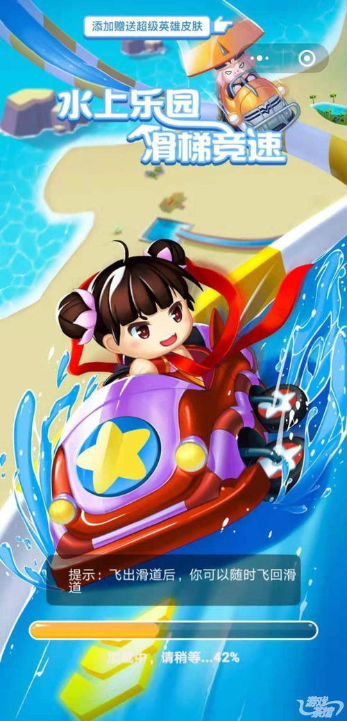 中国水上乐园小游戏攻略