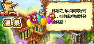 弹弹堂温泉小游戏攻略