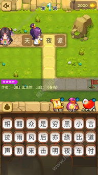 口袋之旅填字游戏攻略