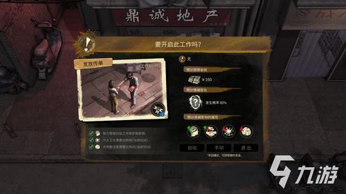 大多数打工游戏攻略