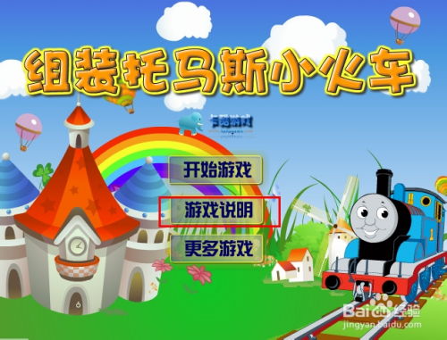 火车小镇头条小游戏攻略