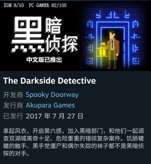 最黑暗的侦探游戏攻略