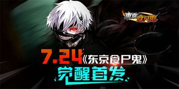 东京异能者游戏攻略