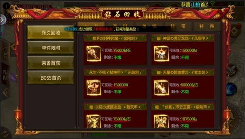 王者传奇游戏机攻略