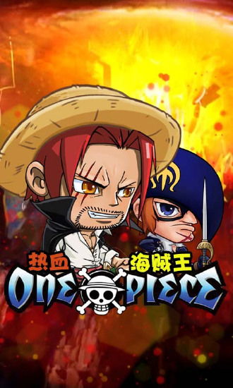 游戏热血航海王攻略