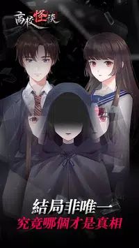 高校怪谈游戏攻略有图片