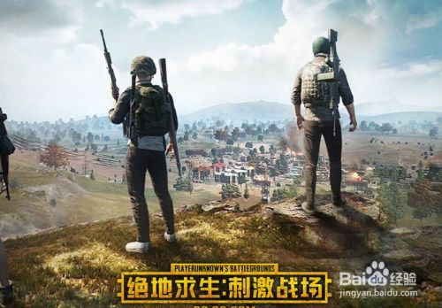 刺激战场游戏攻略电脑 刺激战场游戏攻略电脑