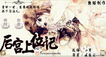 后宫上位记游戏攻略全