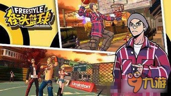 街头篮球游戏圣骑士攻略 街头篮球游戏圣骑士攻略