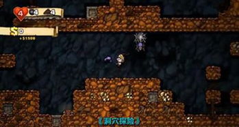 史上超难游戏5攻略