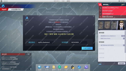 全网公敌 游戏攻略小说