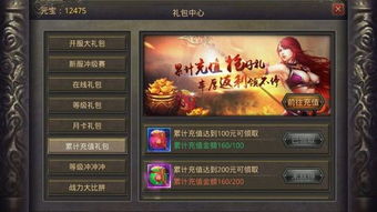 游戏礼包热血传奇攻略 游戏礼包热血传奇攻略