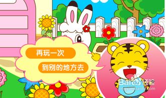 幼稚园地图攻略游戏