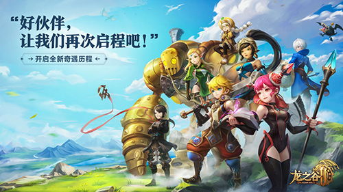 龙之谷游戏视频攻略