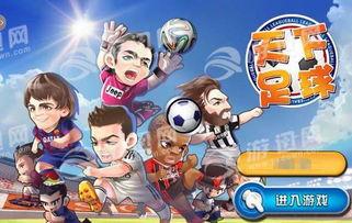联机足球手游游戏攻略