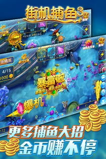 微信街机捕鱼攻略游戏