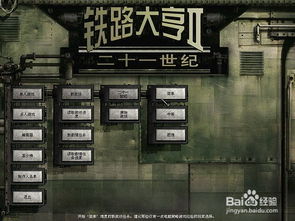 空闲的铁路大亨游戏攻略