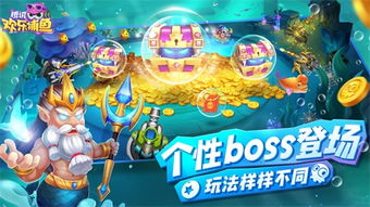 滕迅欢乐捕鱼游戏攻略