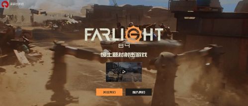 末日余晖4游戏攻略视频