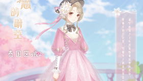 少女心游戏 过家家攻略